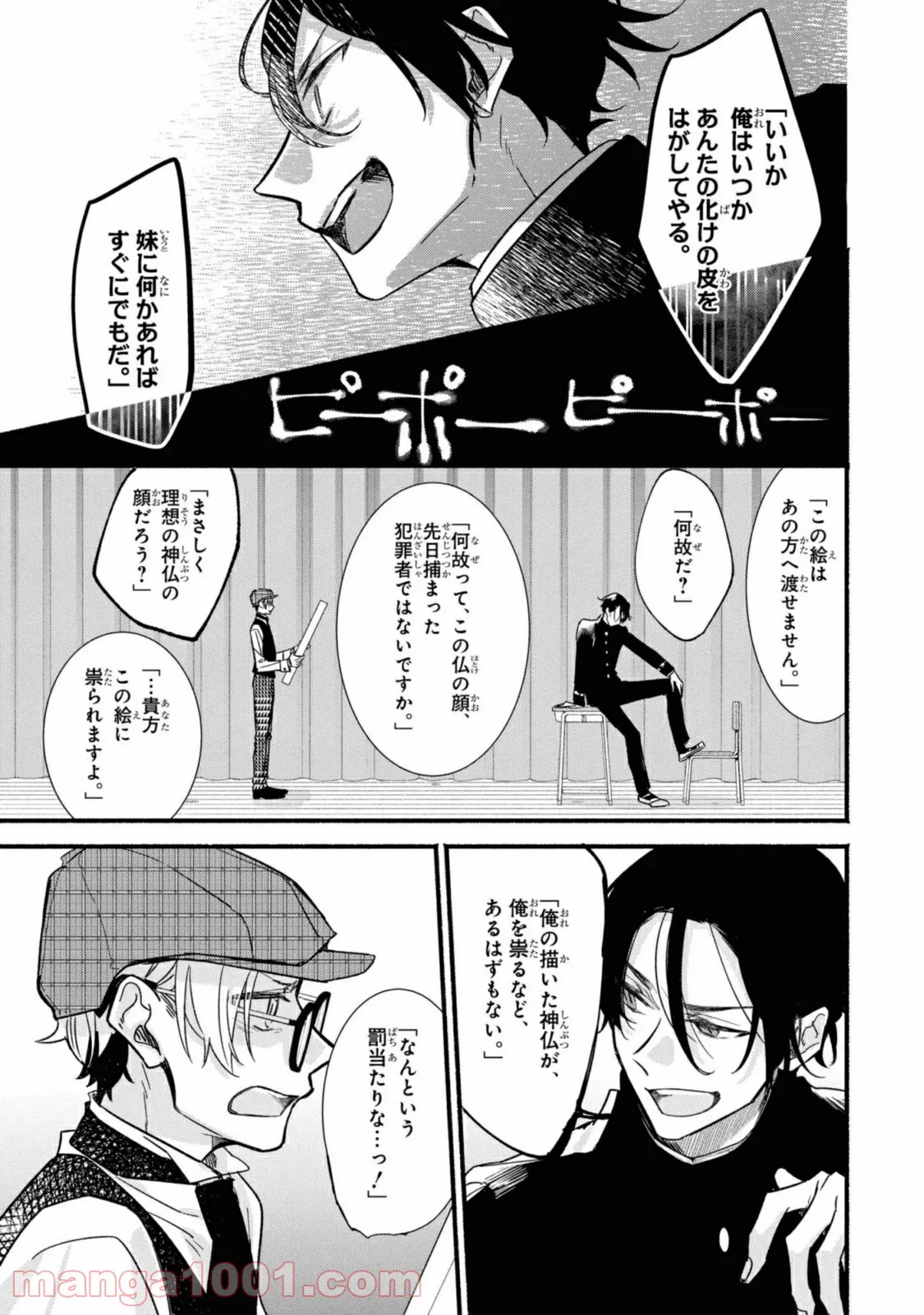 舞台に咲け！ 第7.1話 - Trang 11