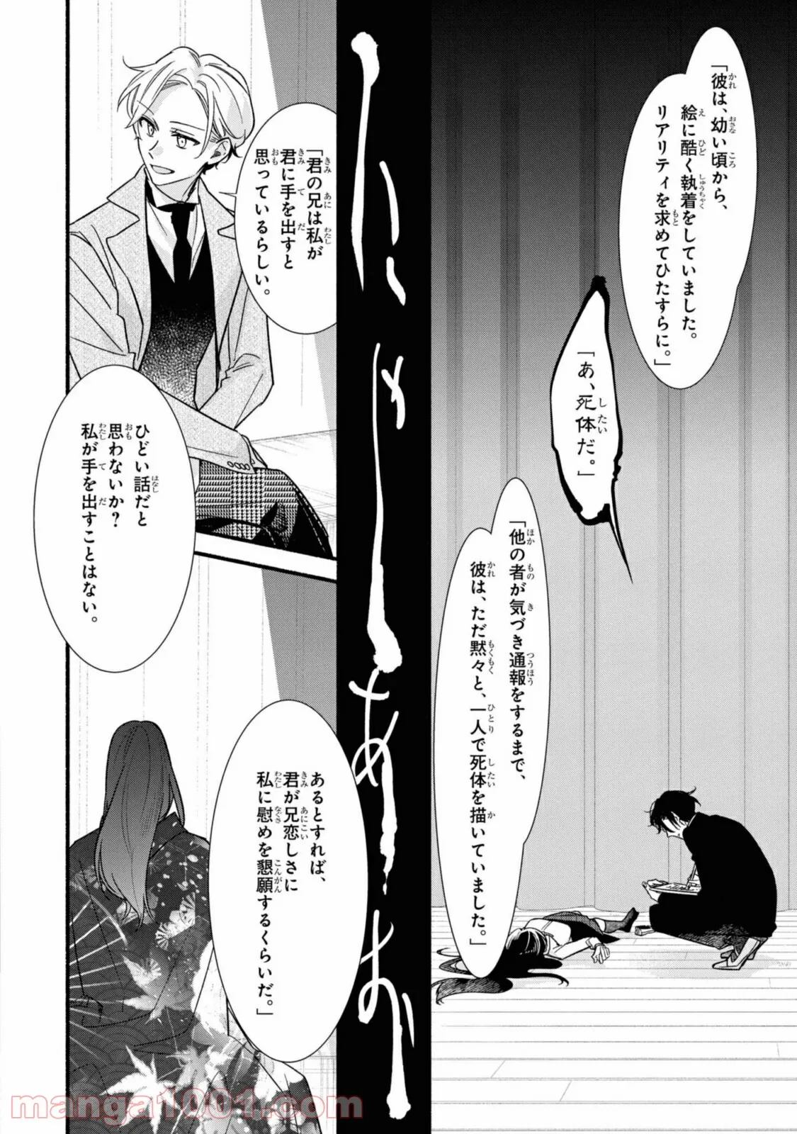 舞台に咲け！ 第7.1話 - Trang 12