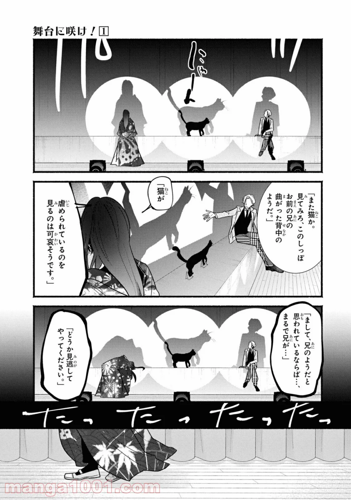 舞台に咲け！ 第7.1話 - Trang 13