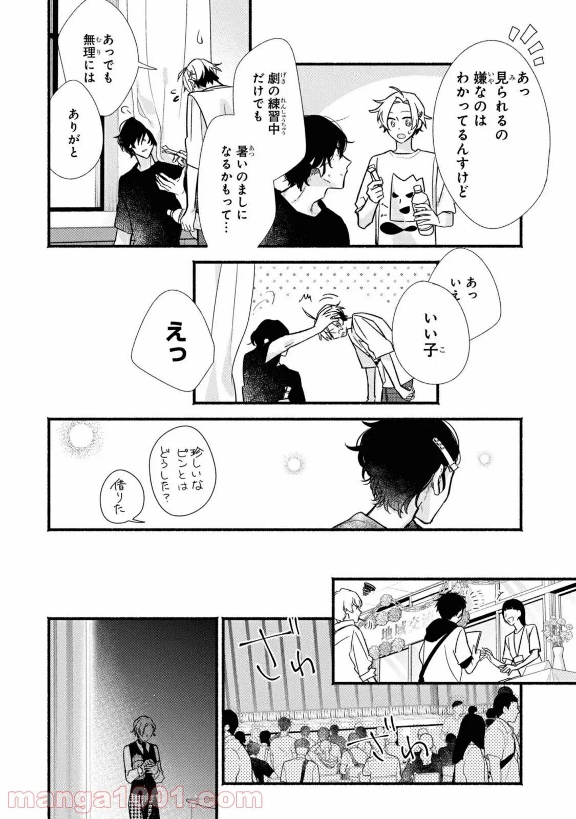 舞台に咲け！ 第7.1話 - Trang 4
