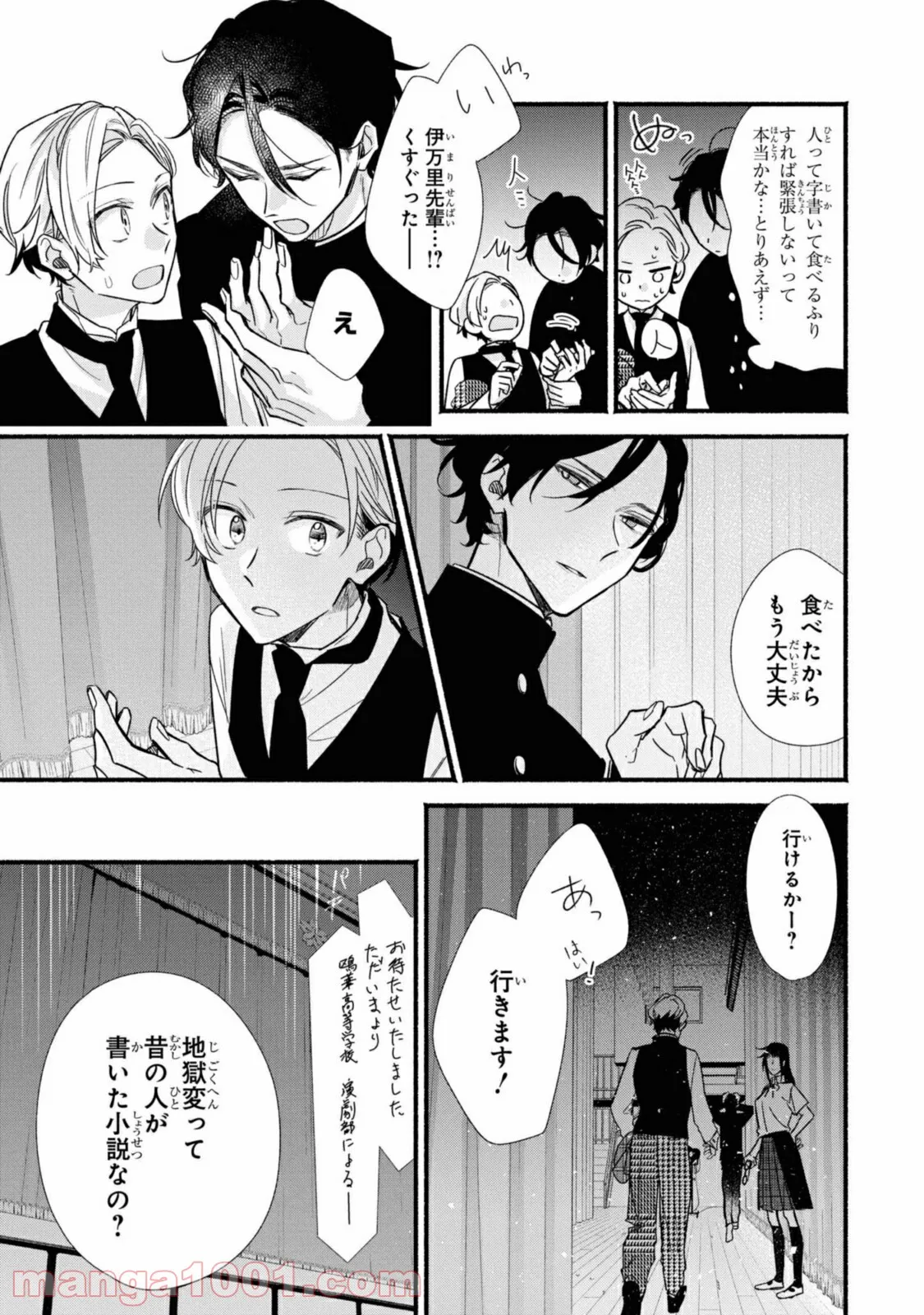 舞台に咲け！ 第7.1話 - Trang 5