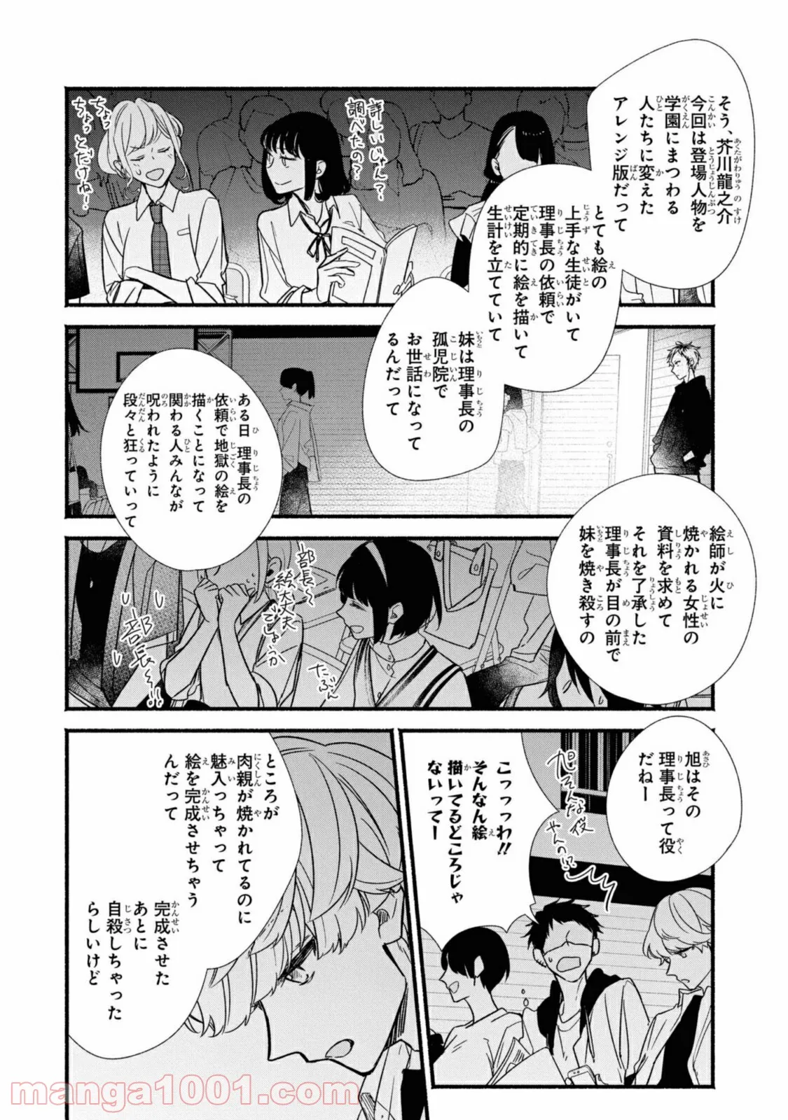 舞台に咲け！ 第7.1話 - Trang 6