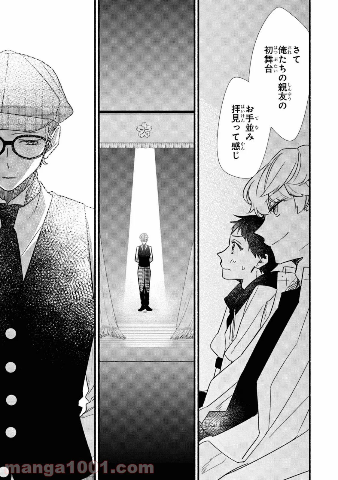 舞台に咲け！ 第7.1話 - Trang 7