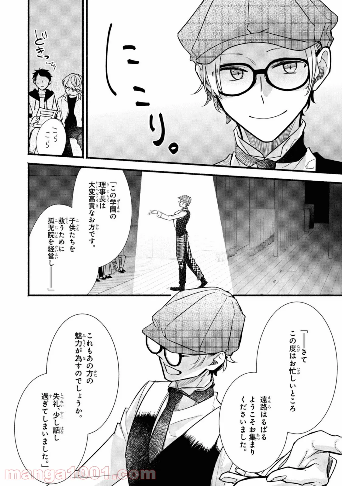 舞台に咲け！ 第7.1話 - Trang 8