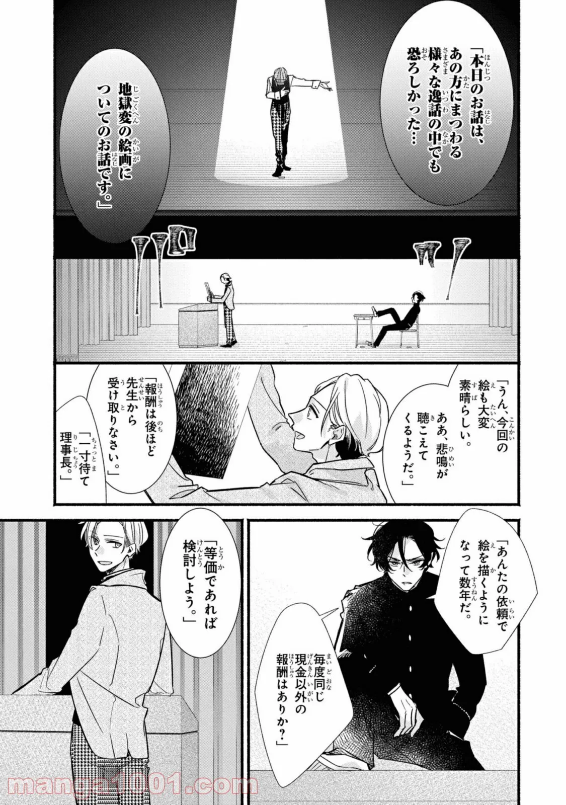 舞台に咲け！ 第7.1話 - Trang 9