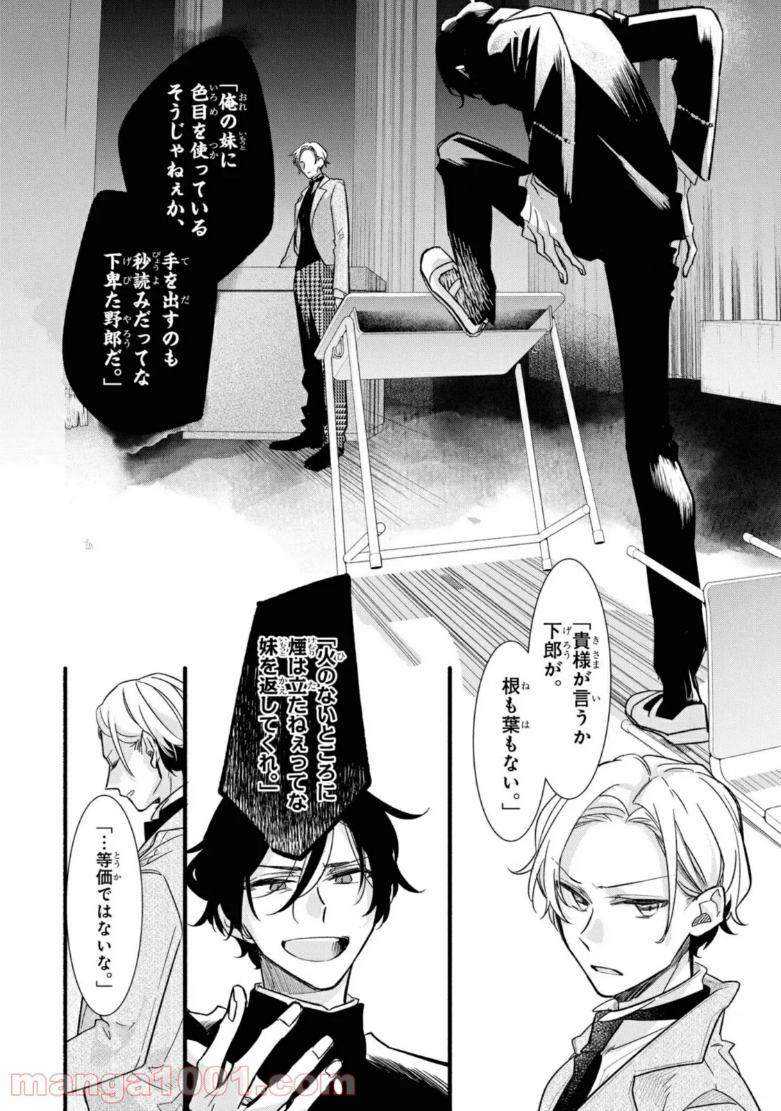 舞台に咲け！ 第7.1話 - Trang 10