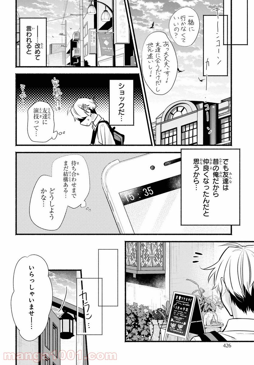 舞台に咲け！ - 第11話 - Page 16