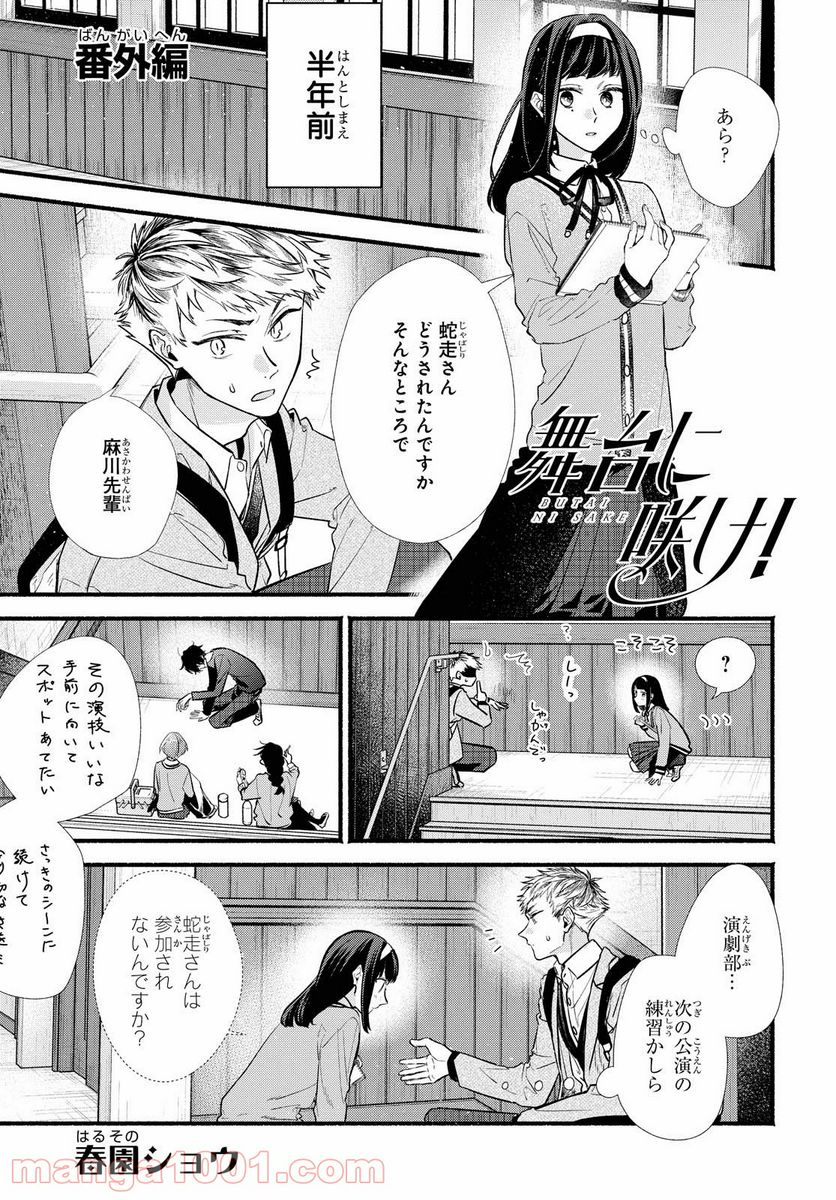 舞台に咲け！ 第13.5話 - Trang 1