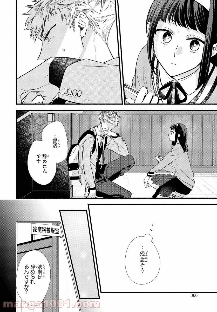 舞台に咲け！ 第13.5話 - Trang 2