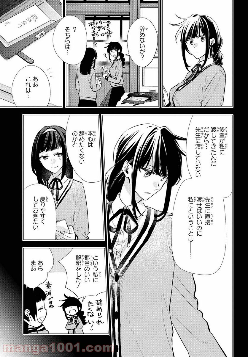 舞台に咲け！ 第13.5話 - Trang 3