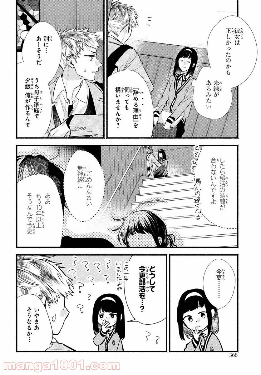 舞台に咲け！ 第13.5話 - Trang 4