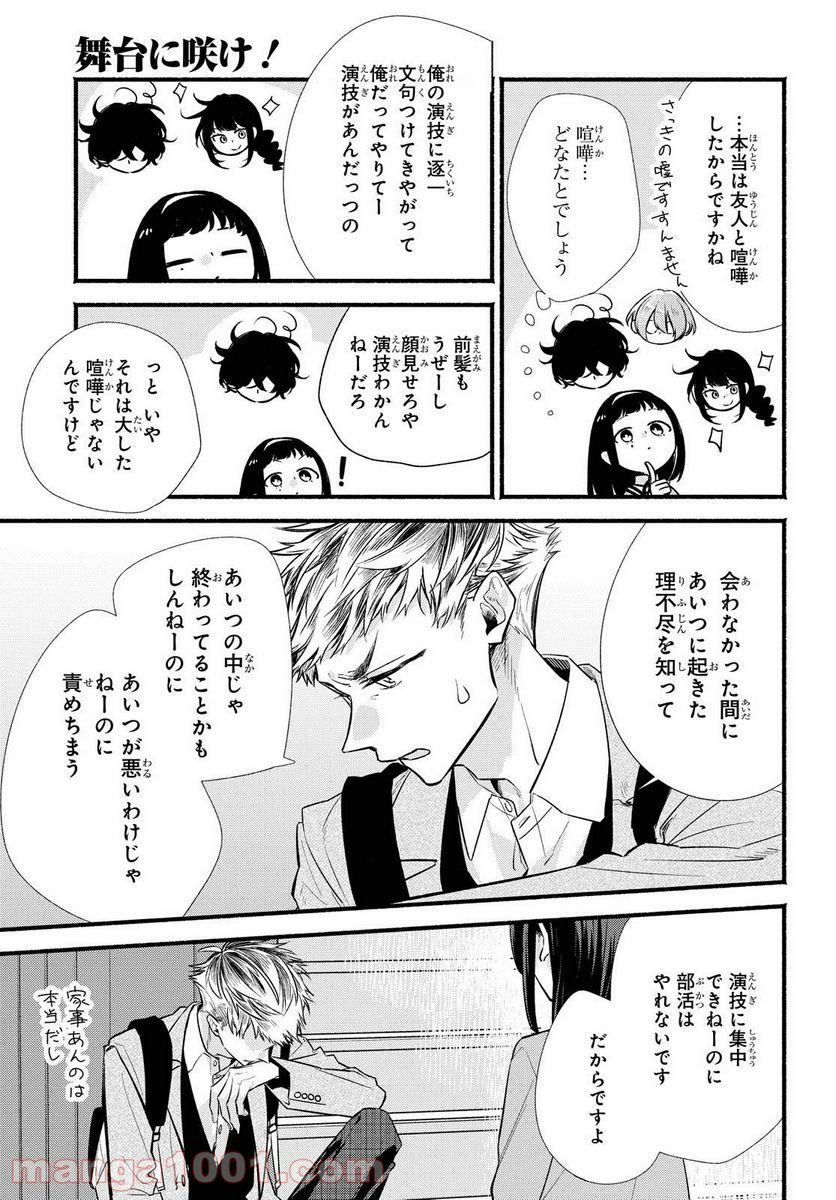 舞台に咲け！ 第13.5話 - Trang 5
