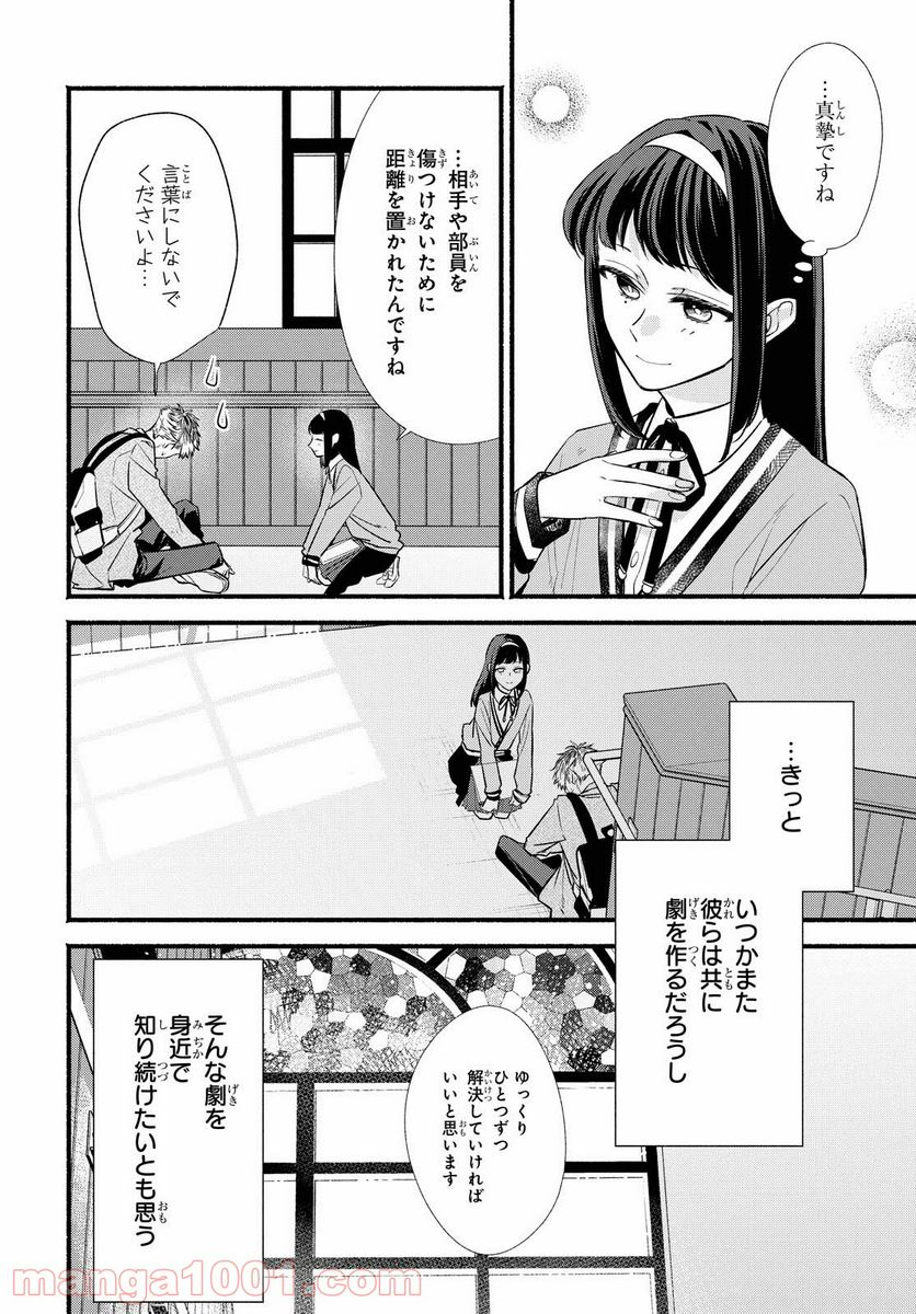 舞台に咲け！ 第13.5話 - Trang 6