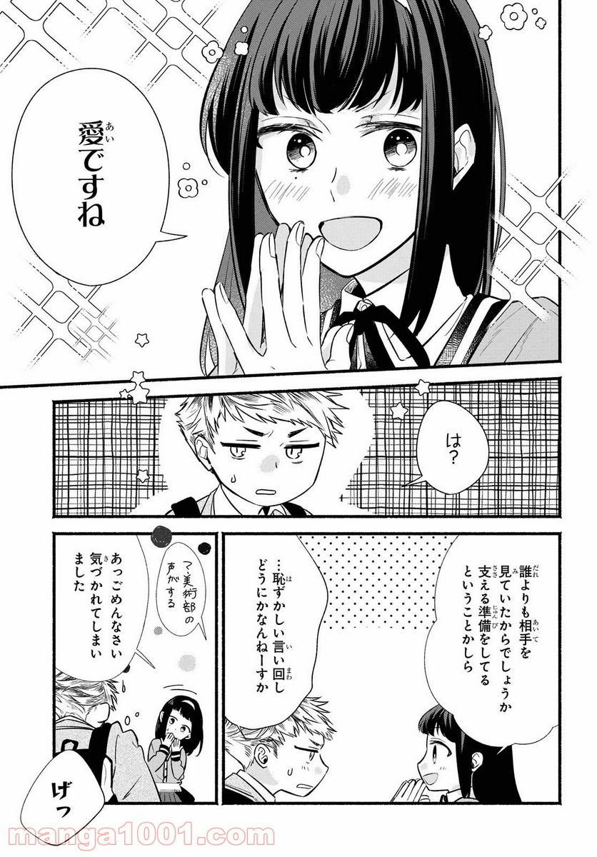舞台に咲け！ 第13.5話 - Trang 7