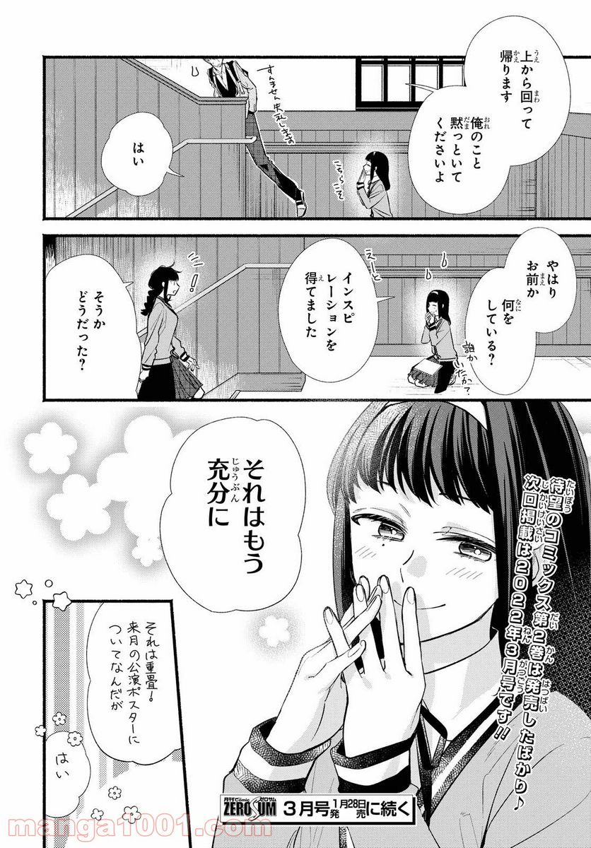 舞台に咲け！ 第13.5話 - Trang 8