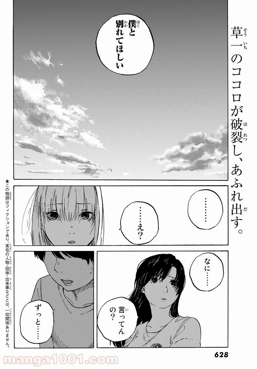 金の糸 - 第10話 - Page 2