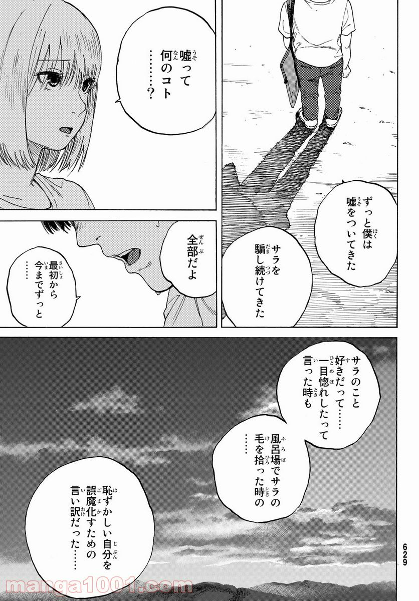 金の糸 - 第10話 - Page 3