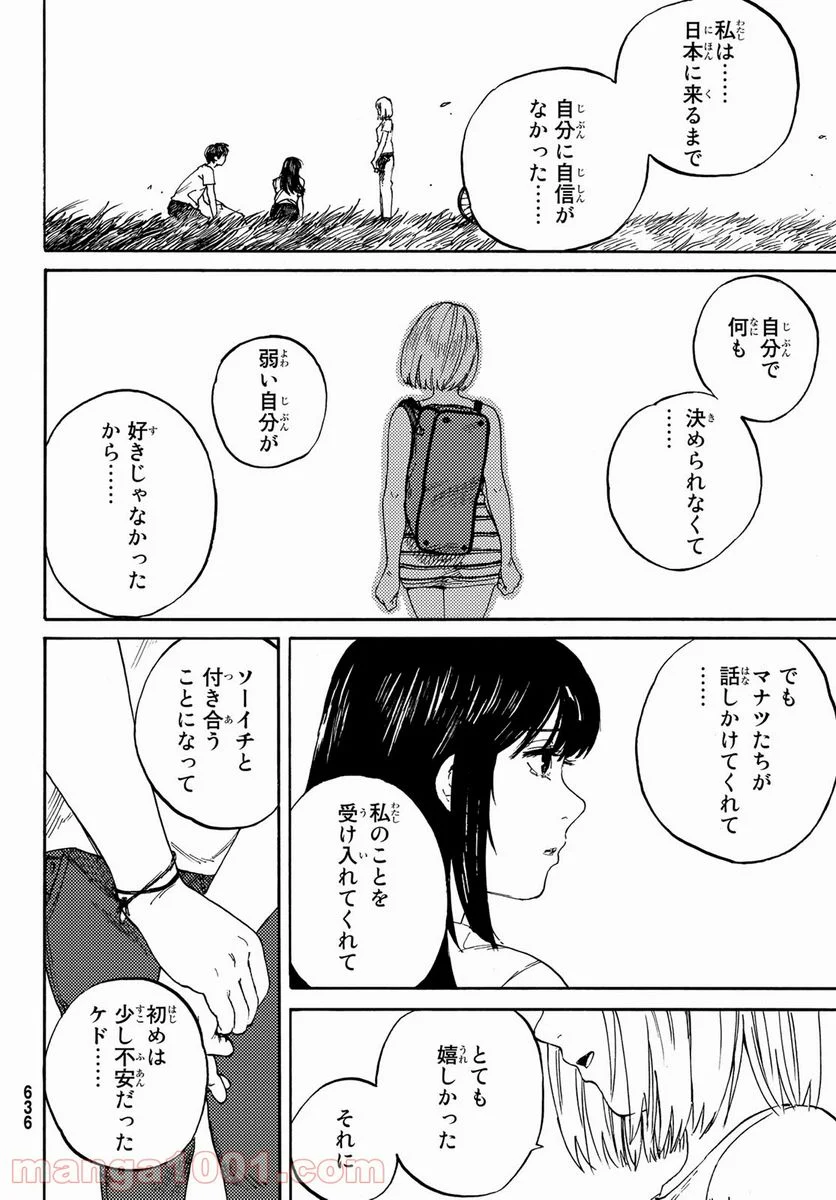 金の糸 - 第10話 - Page 10