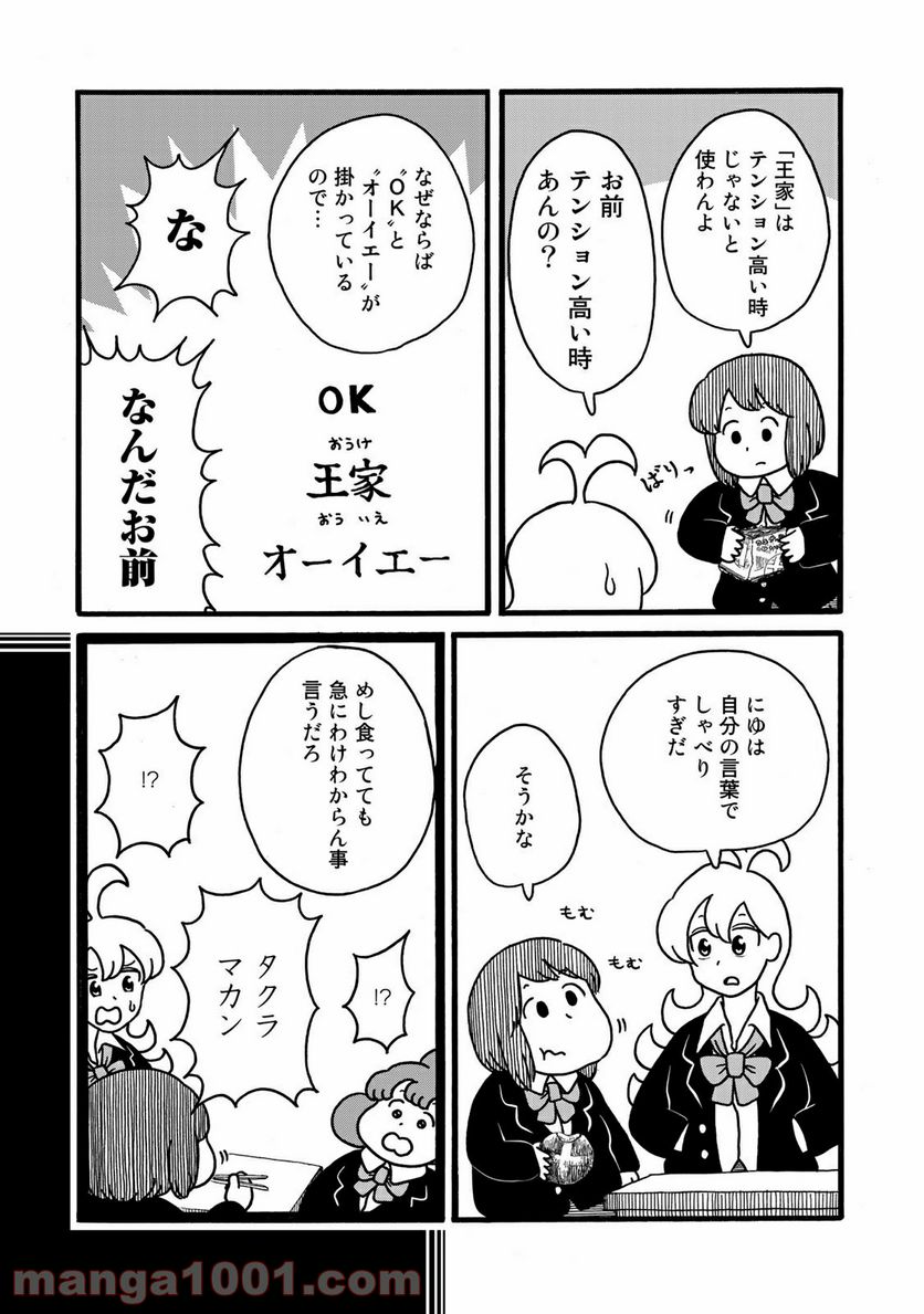 デーリィズ - 第8話 - Page 3