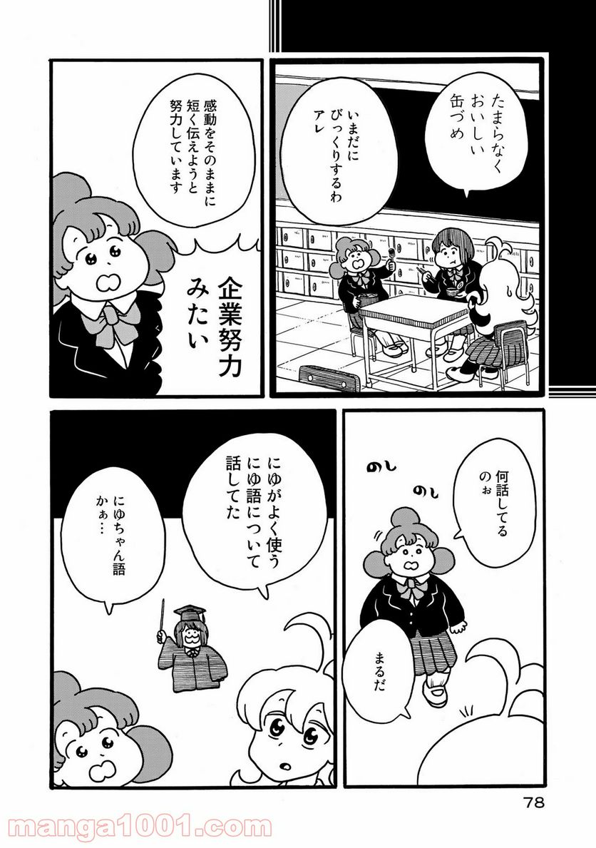 デーリィズ - 第8話 - Page 4