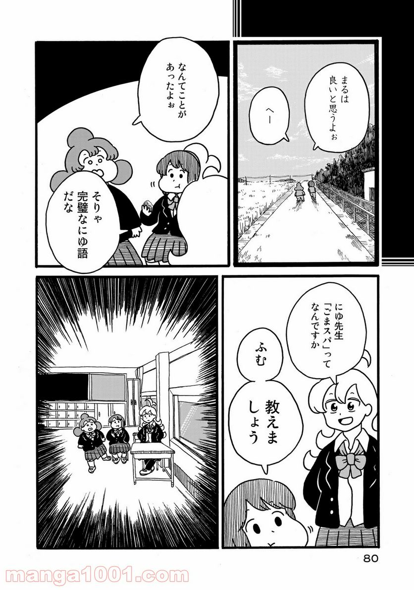 デーリィズ - 第8話 - Page 6