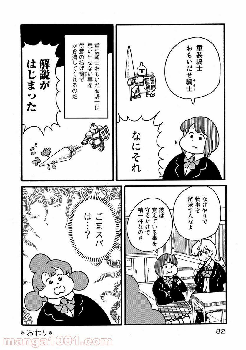 デーリィズ - 第8話 - Page 8