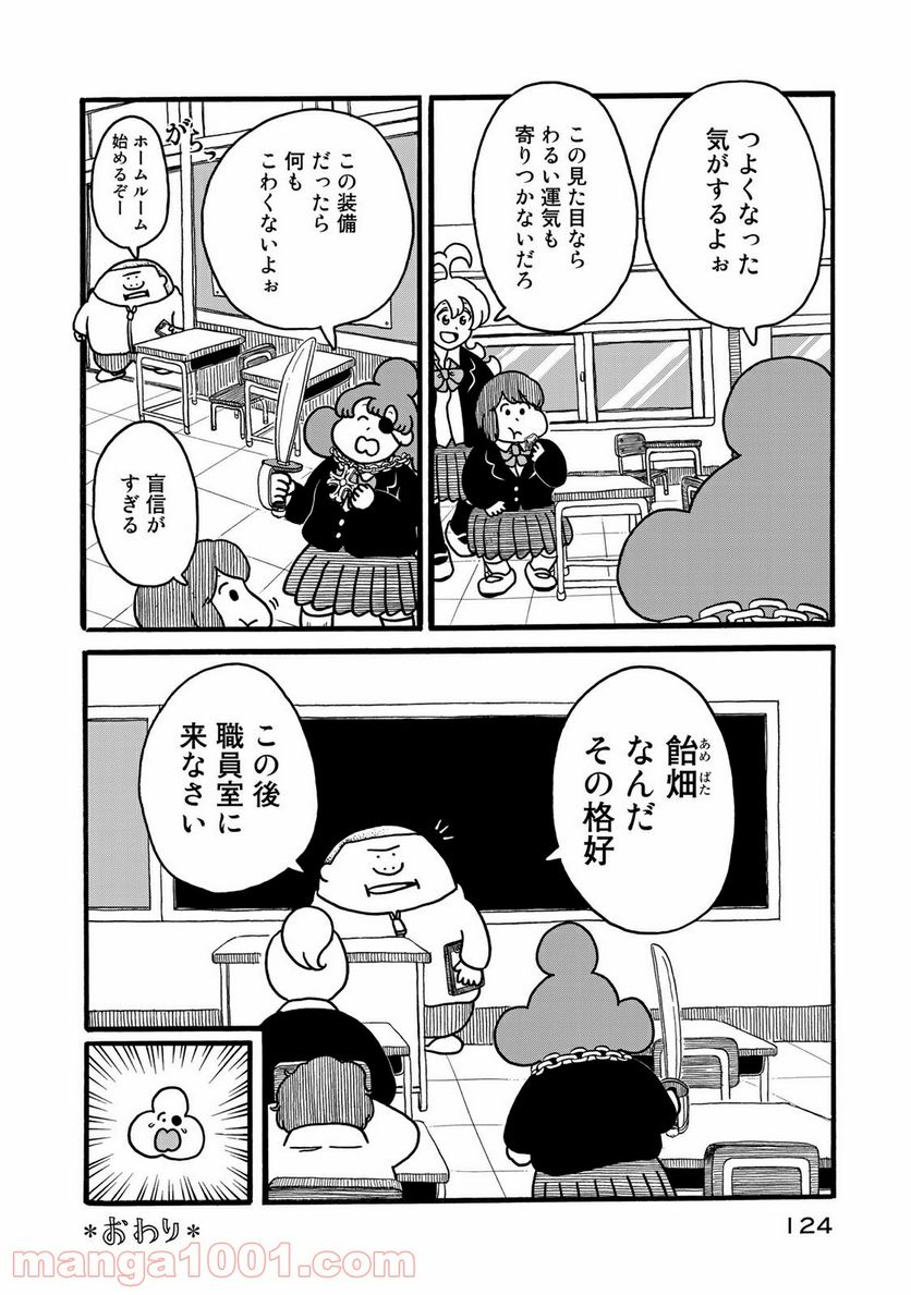 デーリィズ - 第12話 - Page 8