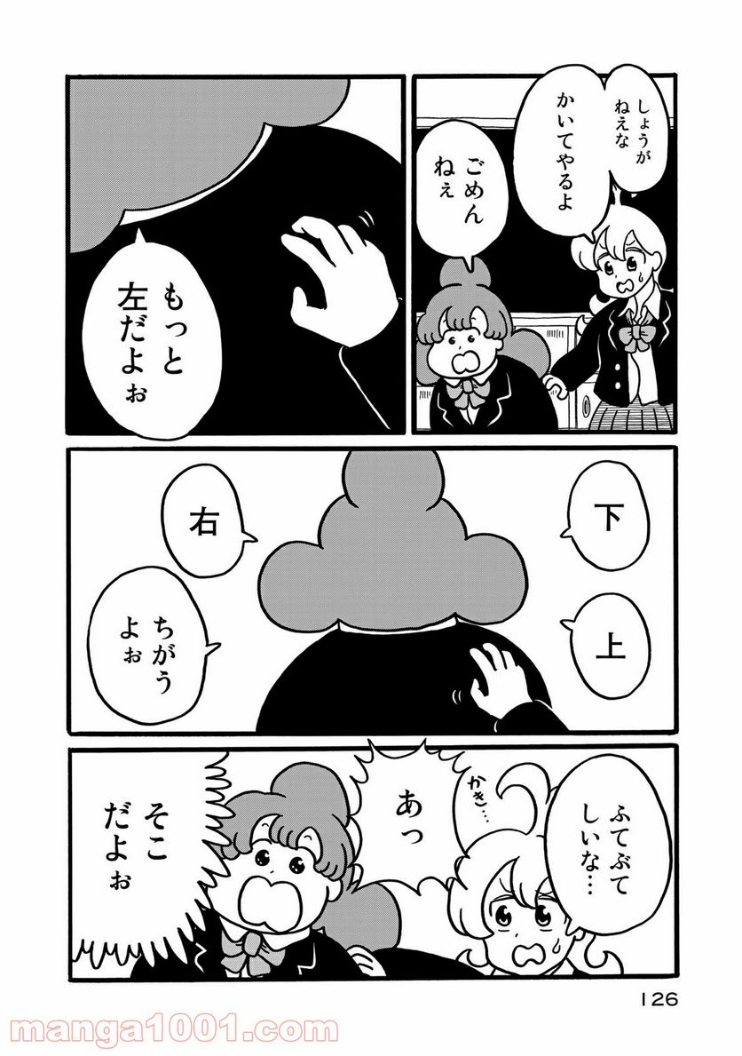 デーリィズ - 第13話 - Page 2