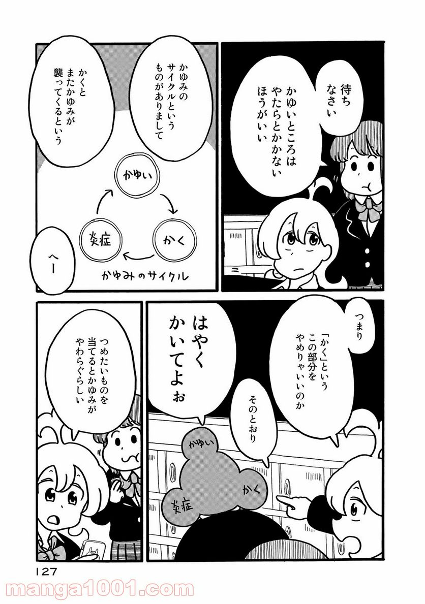 デーリィズ - 第13話 - Page 3