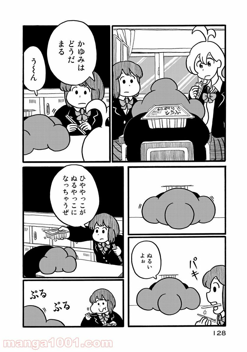 デーリィズ - 第13話 - Page 4