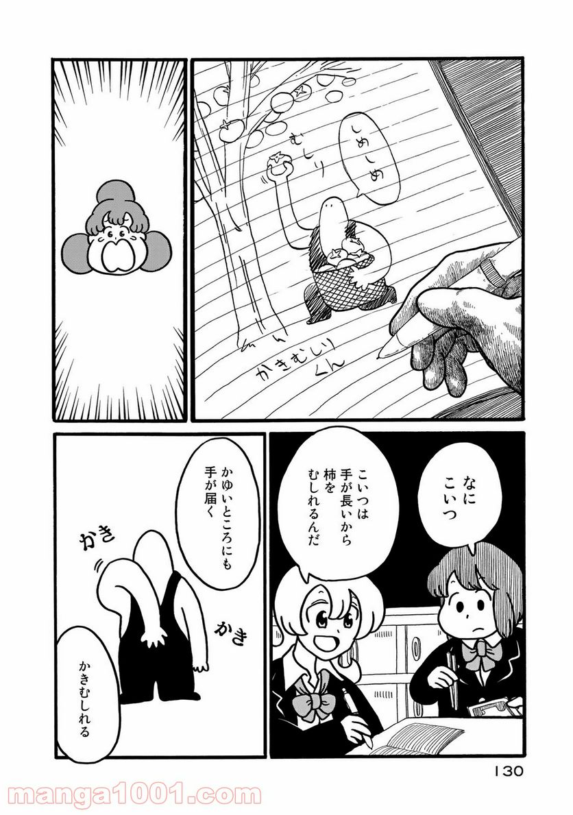 デーリィズ - 第13話 - Page 6