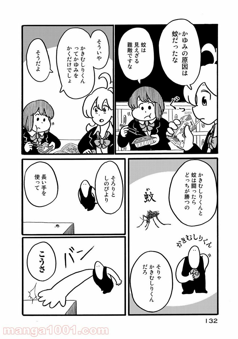 デーリィズ - 第13話 - Page 8