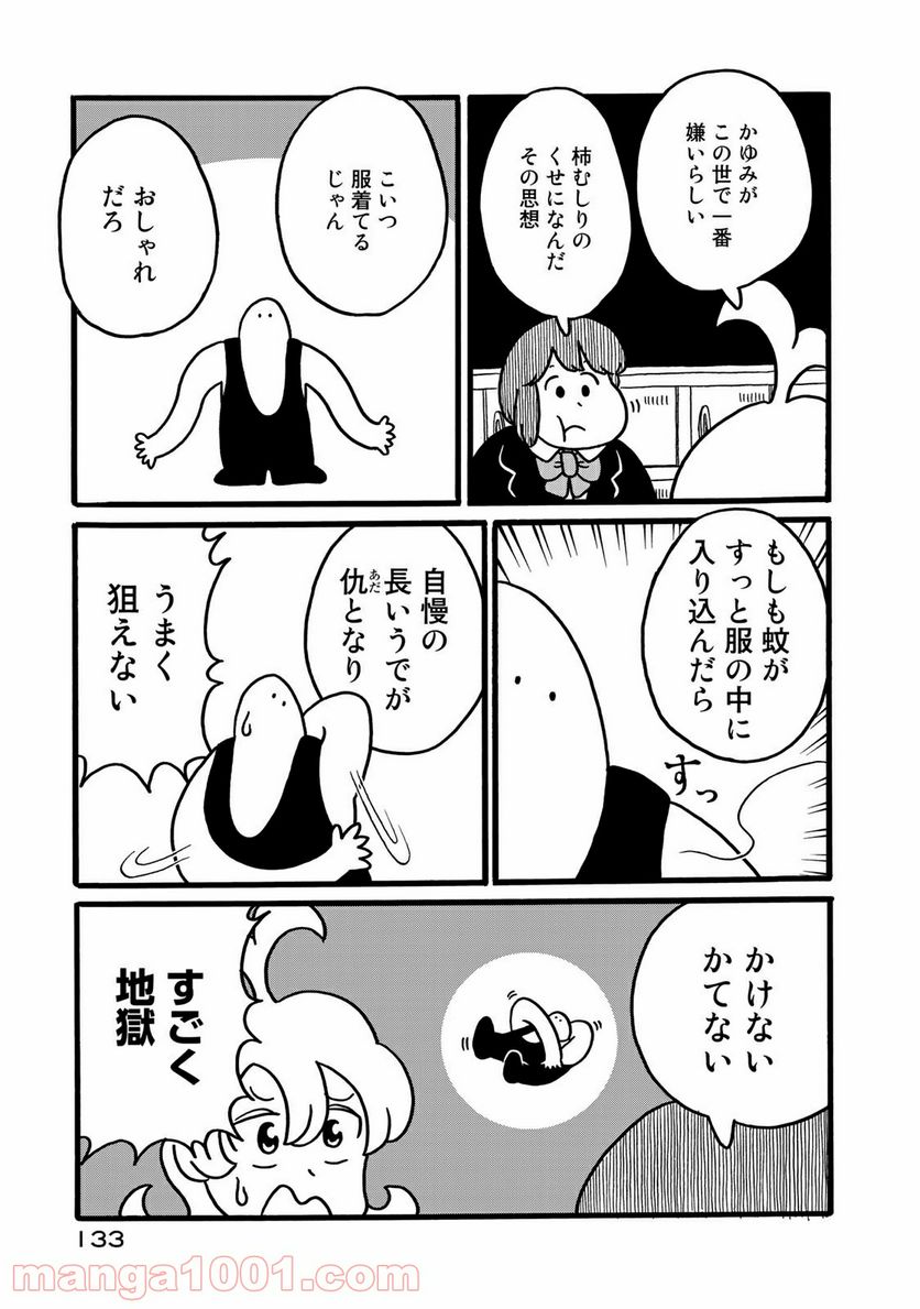 デーリィズ - 第13話 - Page 9