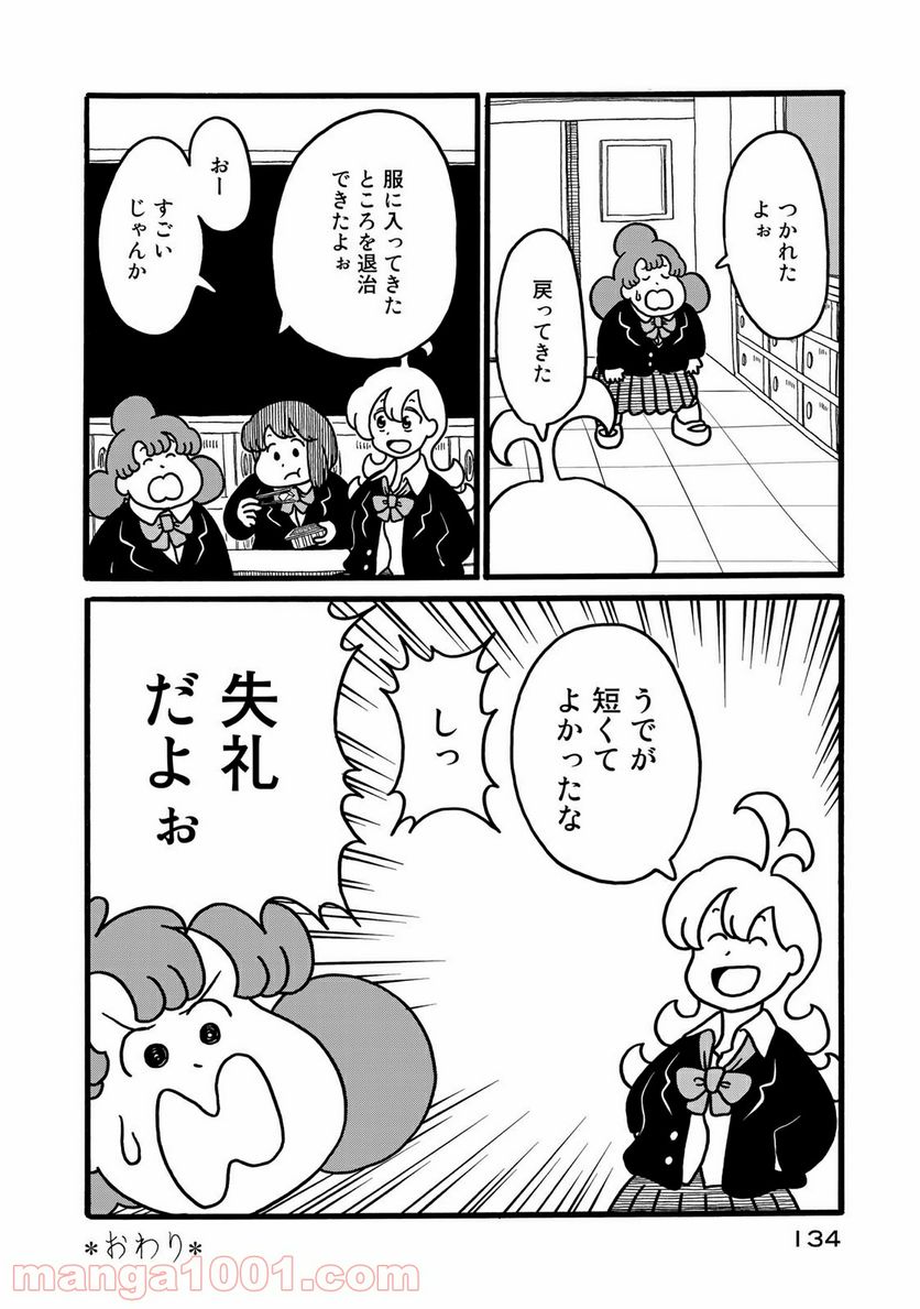 デーリィズ - 第13話 - Page 10