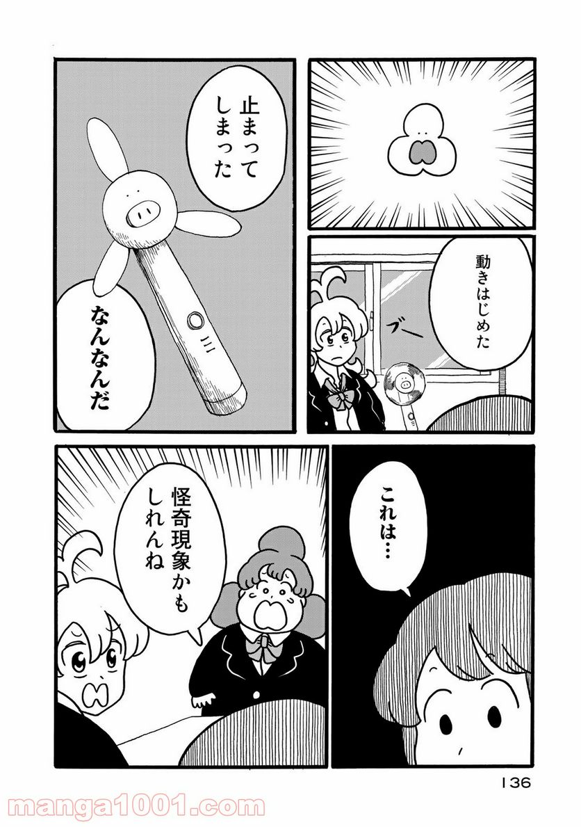 デーリィズ - 第14話 - Page 2