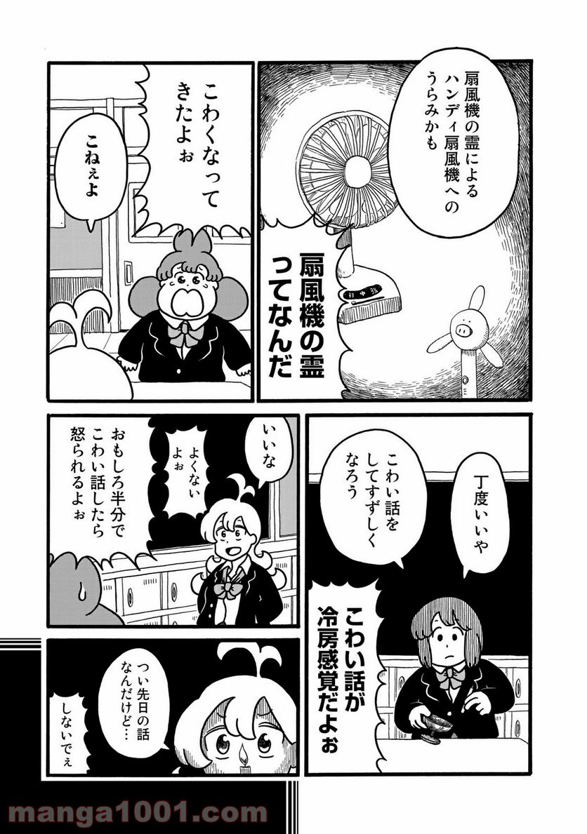 デーリィズ - 第14話 - Page 3