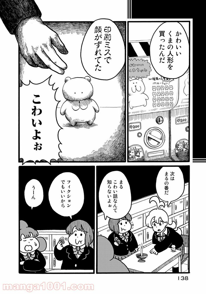 デーリィズ - 第14話 - Page 4