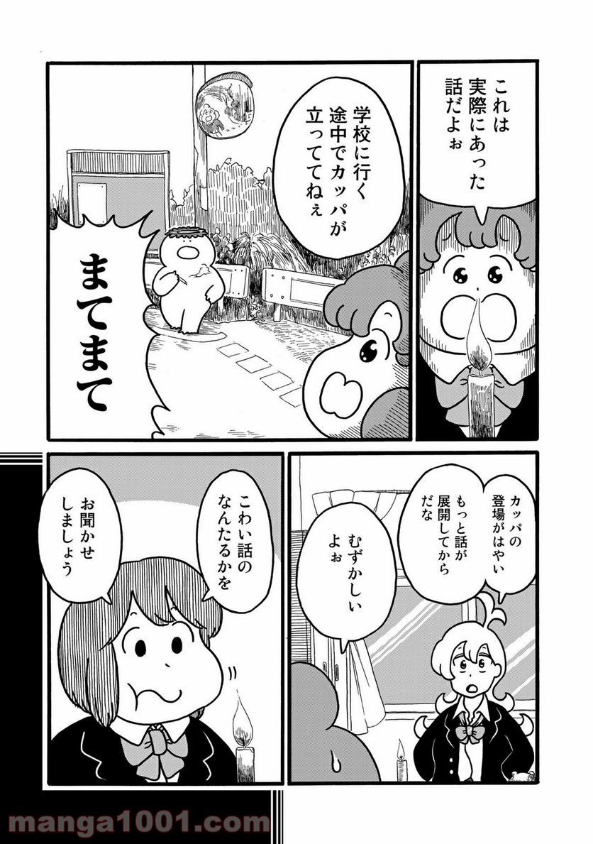 デーリィズ - 第14話 - Page 5