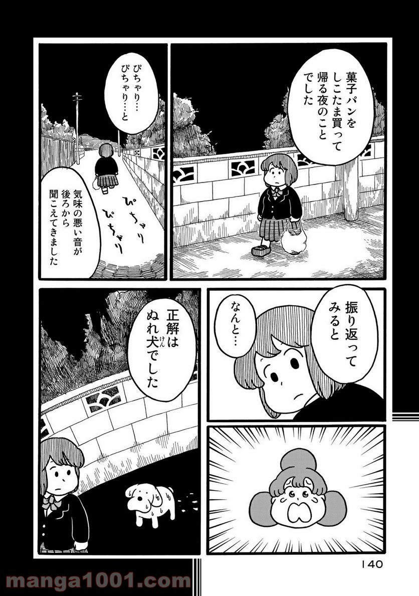 デーリィズ - 第14話 - Page 6