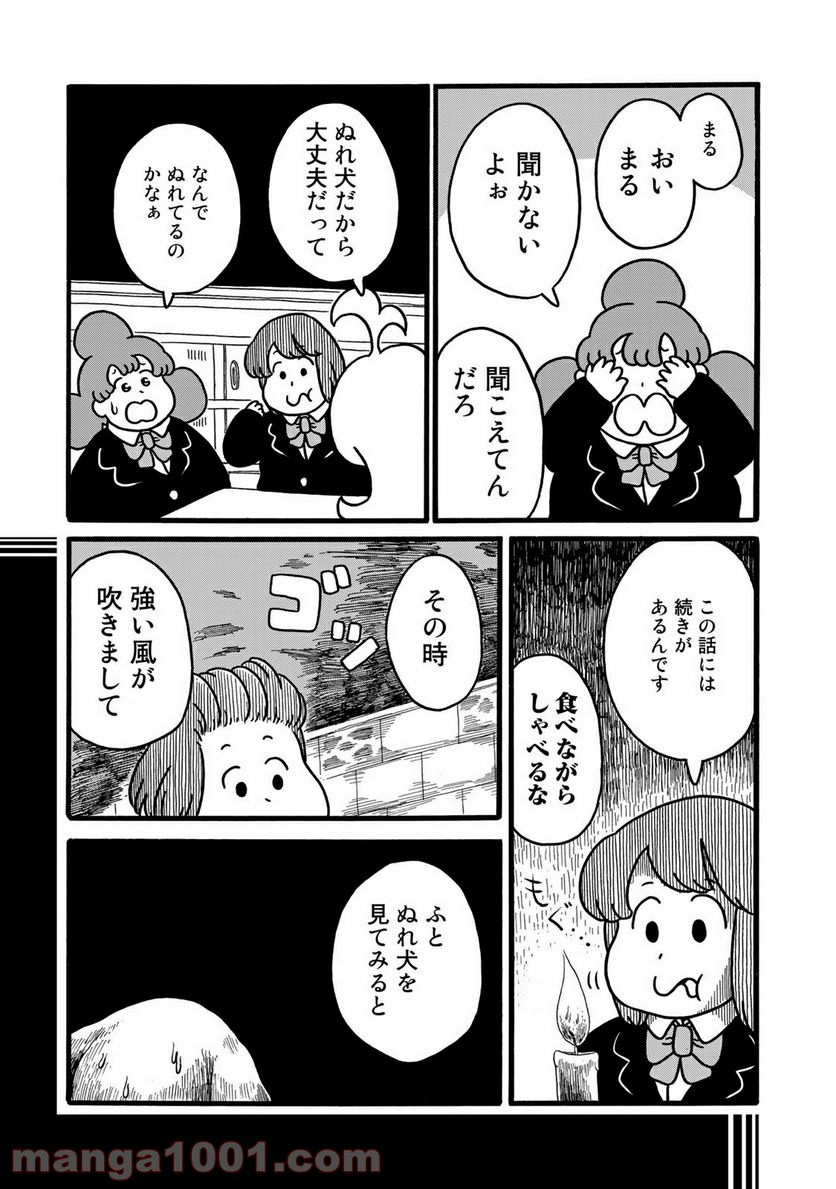 デーリィズ - 第14話 - Page 7