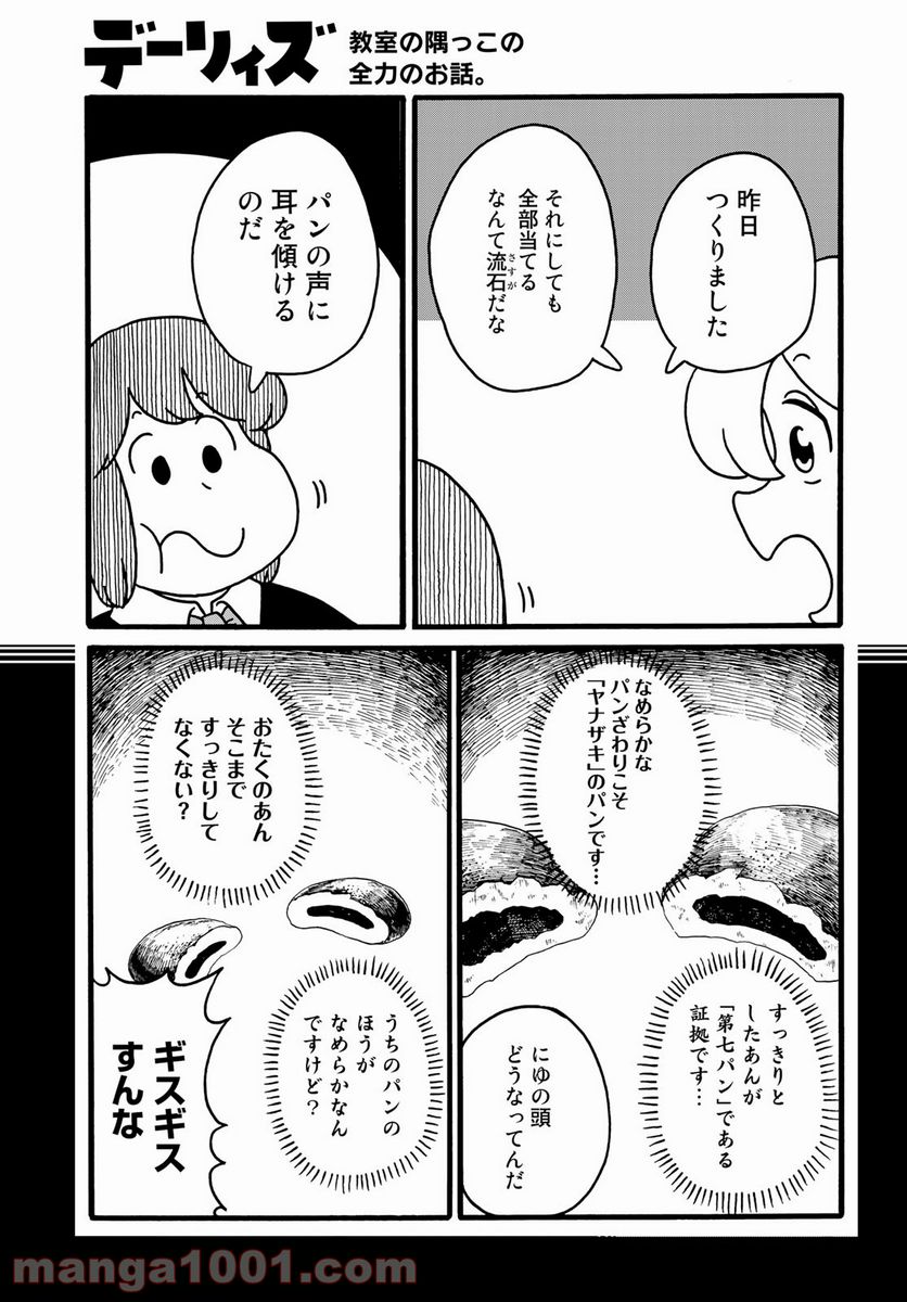 デーリィズ - 第24話 - Page 3