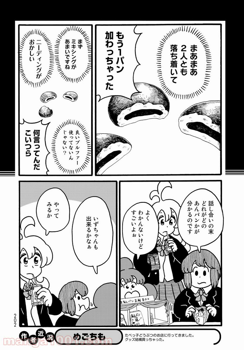 デーリィズ - 第24話 - Page 4