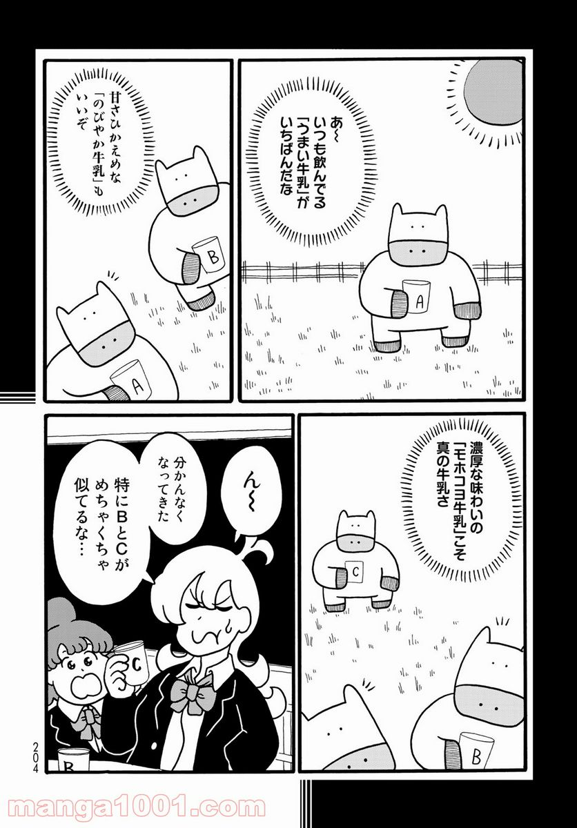 デーリィズ - 第24話 - Page 6