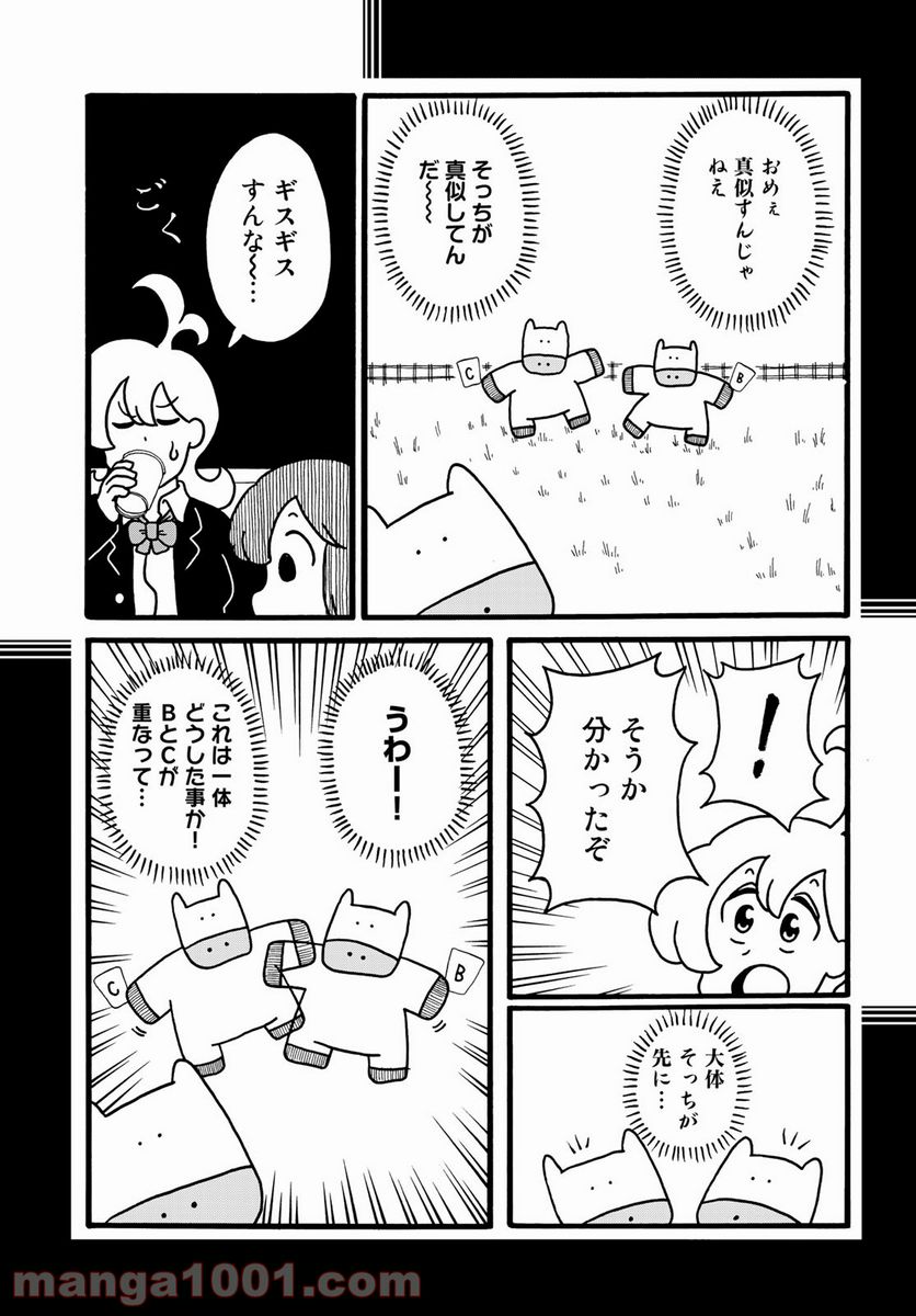 デーリィズ - 第24話 - Page 7