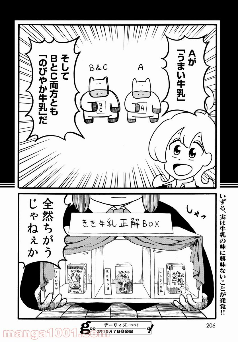 デーリィズ - 第24話 - Page 8