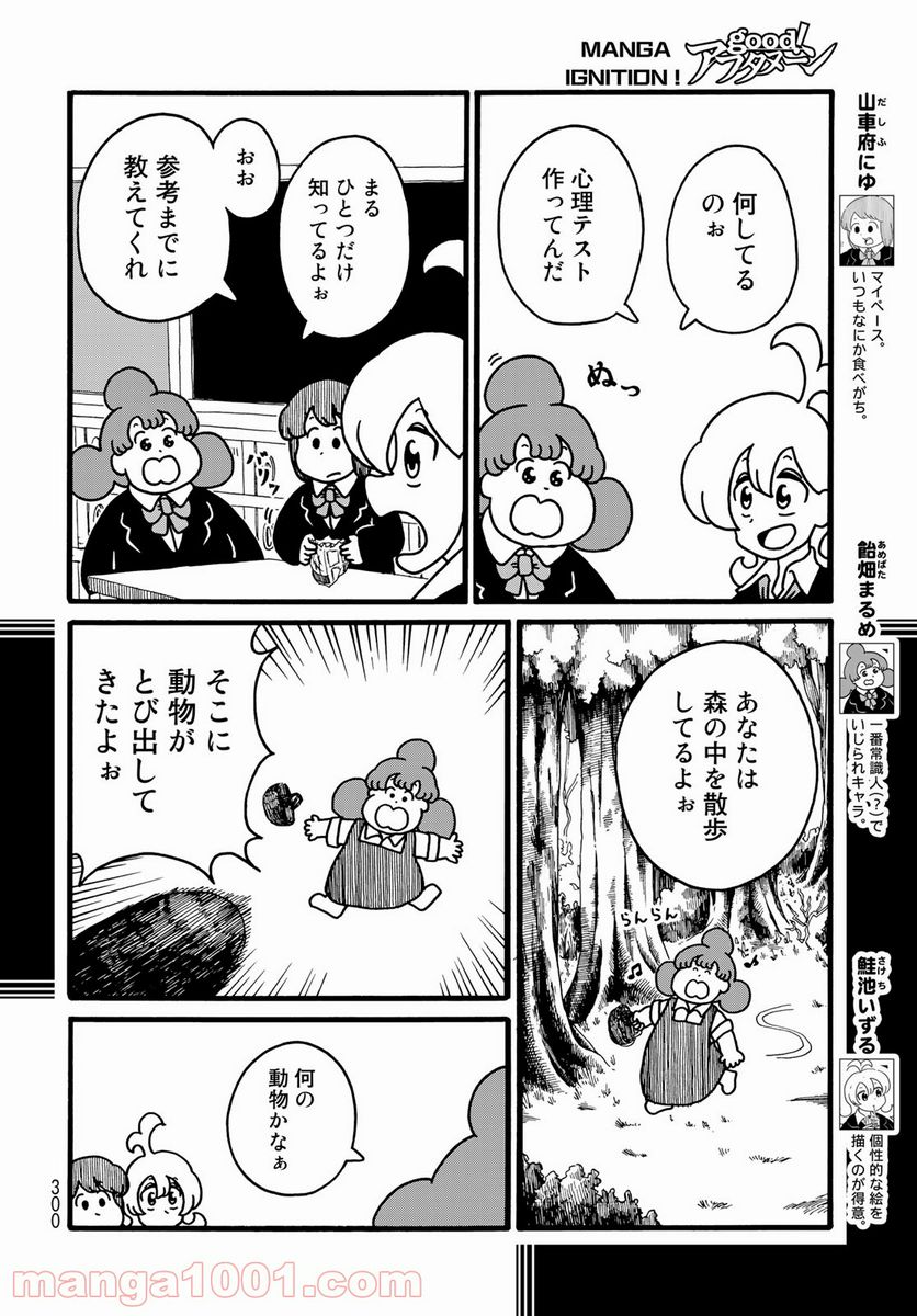 デーリィズ - 第25話 - Page 2