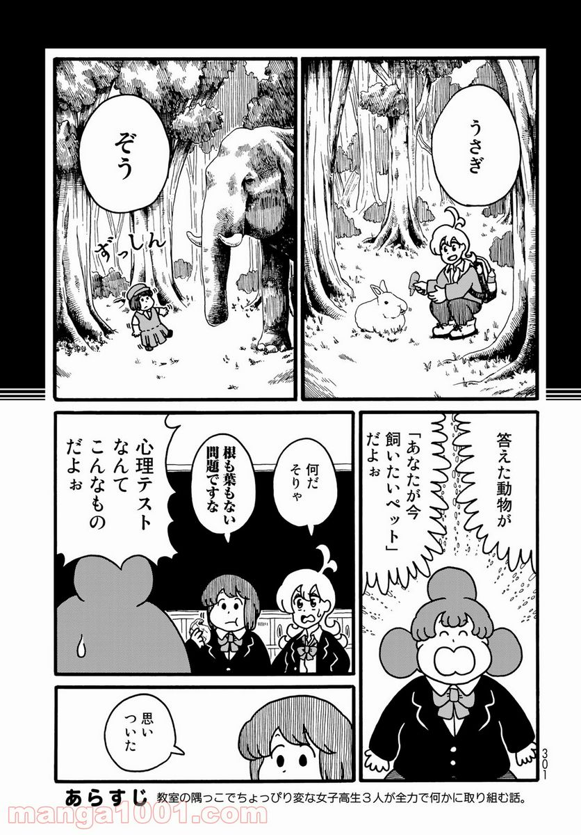 デーリィズ - 第25話 - Page 3