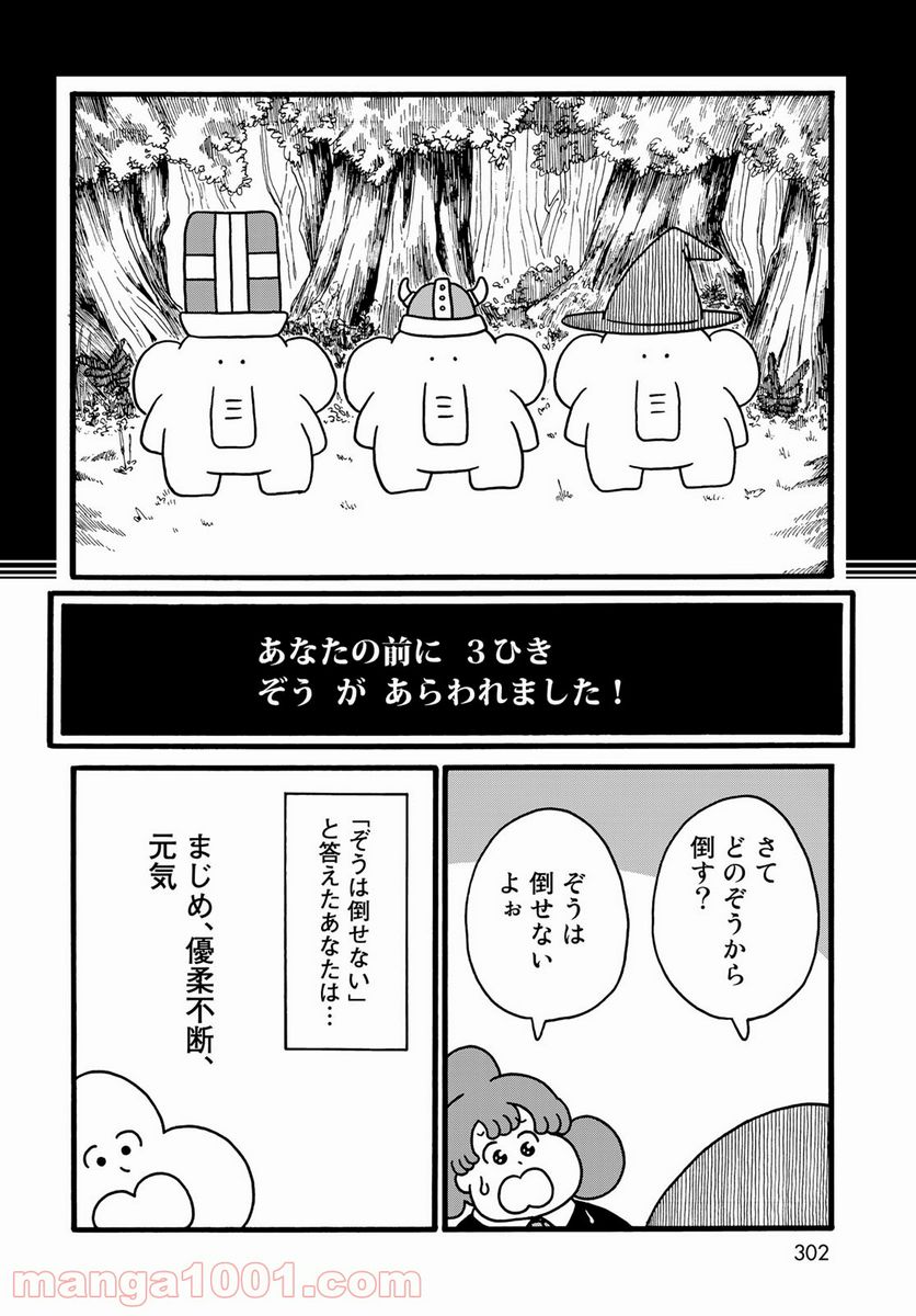 デーリィズ - 第25話 - Page 4