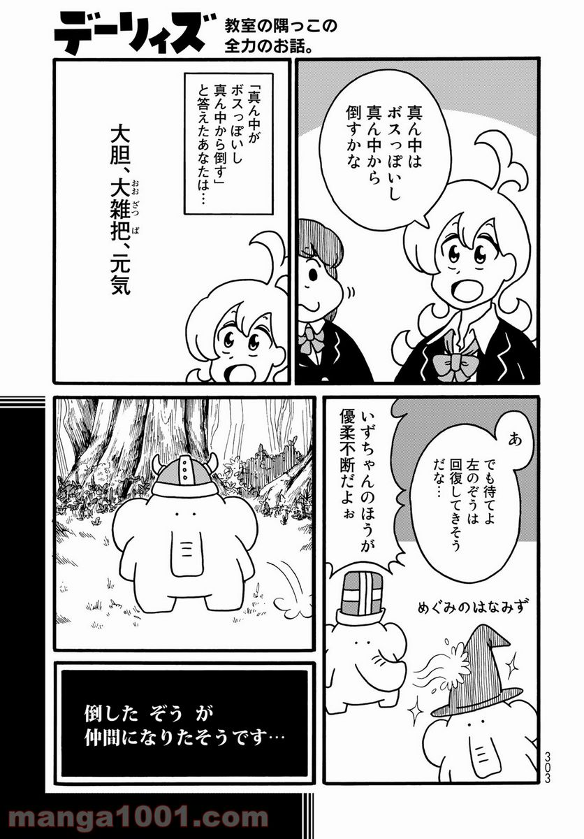 デーリィズ - 第25話 - Page 5