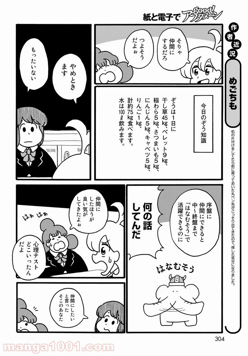 デーリィズ - 第25話 - Page 6